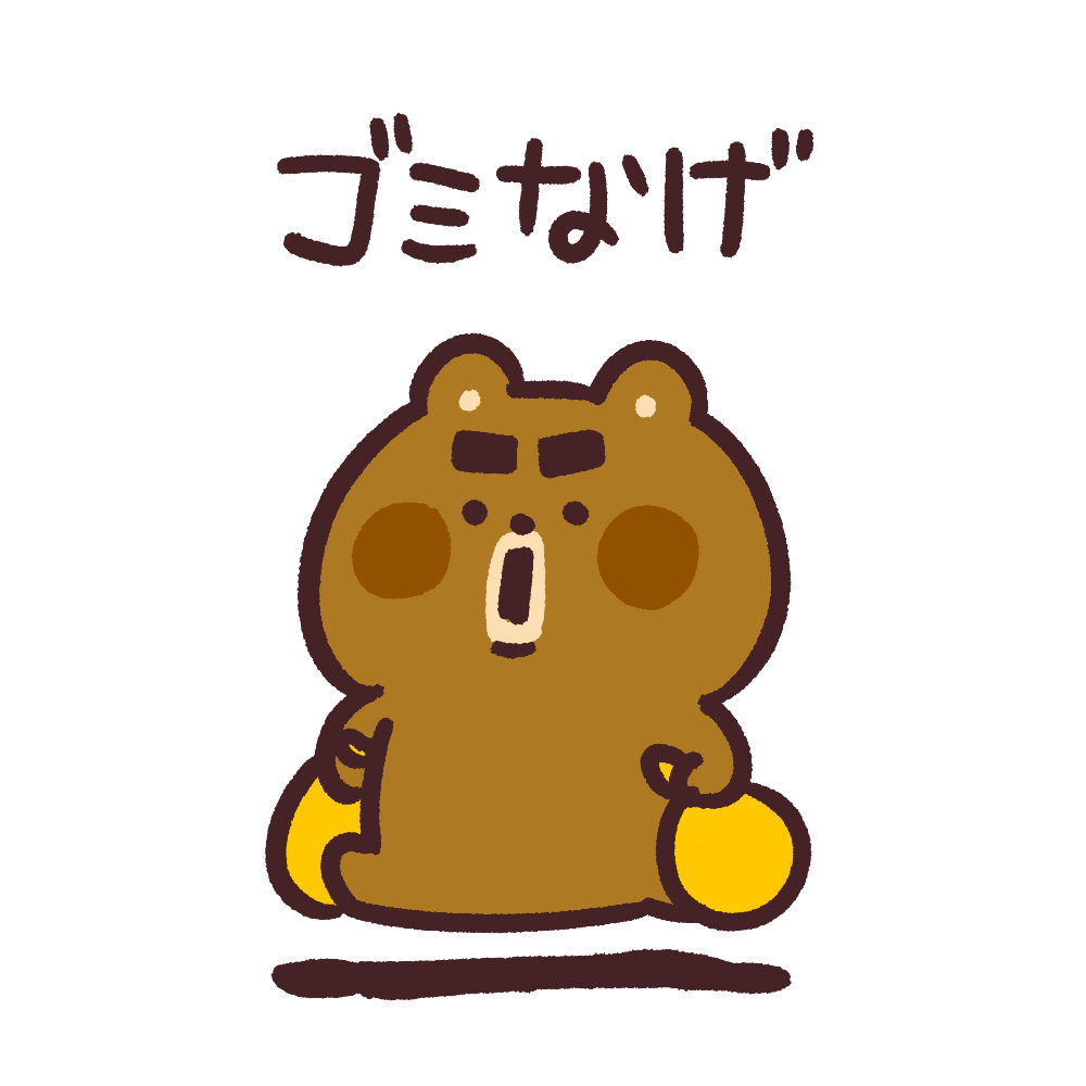 なげる | やべーべやの北海道弁講座
