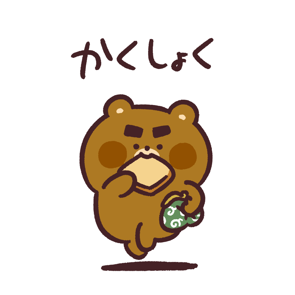 かくしょく | やべーべやの北海道弁講座